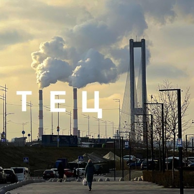 діти інженерів - ТЕЦ