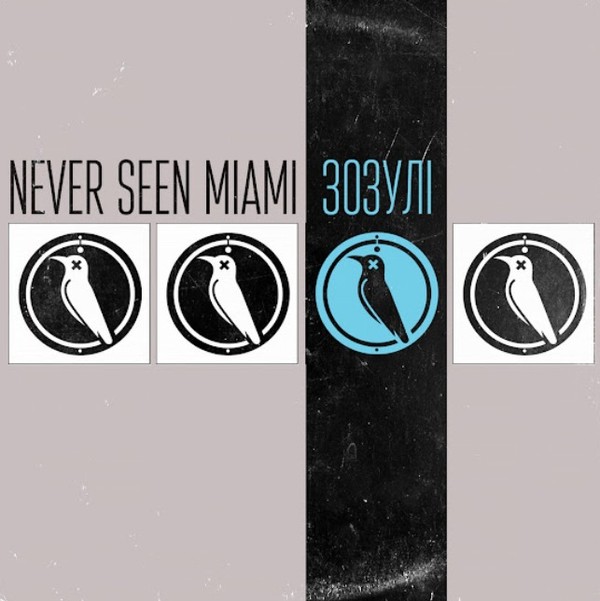 Never Seen Miami - Зозулі