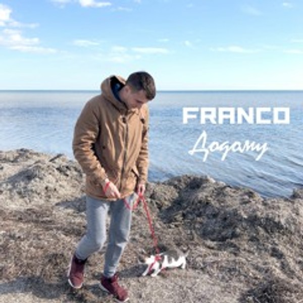 Franco - Небо