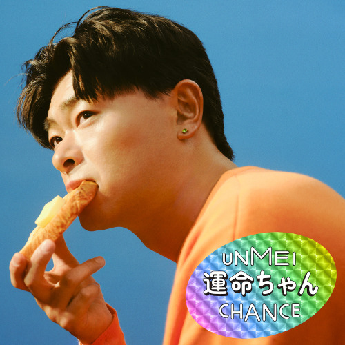 Ikimonogakari - Unmeichan (Single)