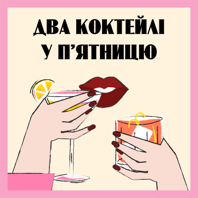 Слухайте на улюбленій платформі