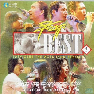 Artists Group - ThaChin Tha Pote Pan Tha Sote
