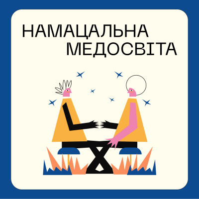 Трейлер подкасту