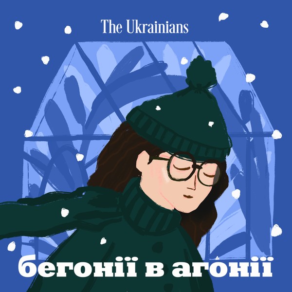 Я соромлюся своїх нарцисів