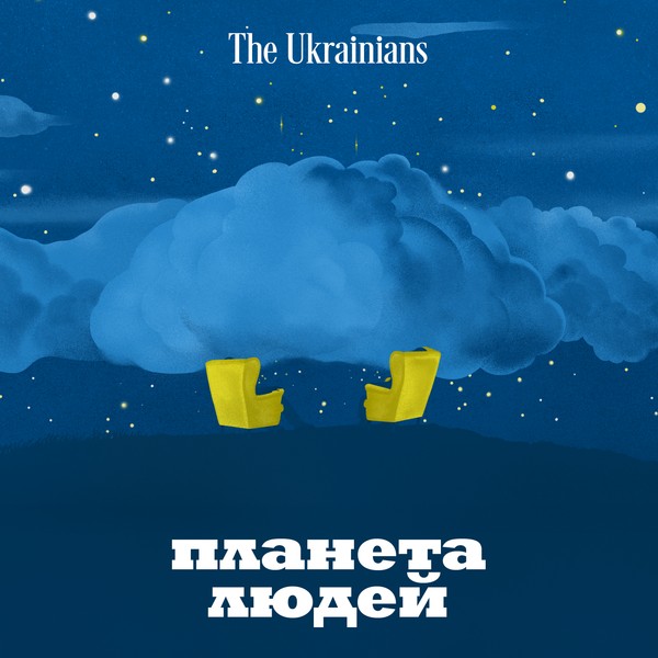 Подкаст «Планета людей»