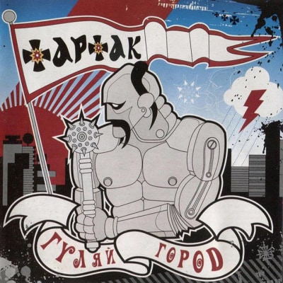 Тартак - Гуляйгород (2005)