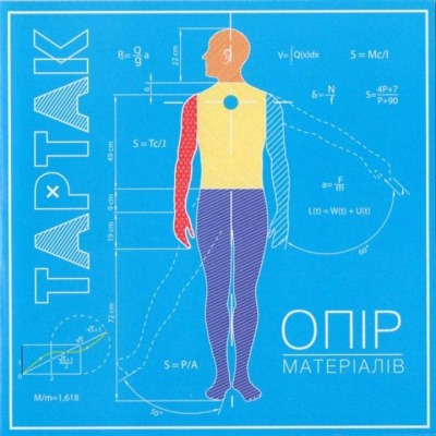 Тартак - Опір Матеріалів (2009)