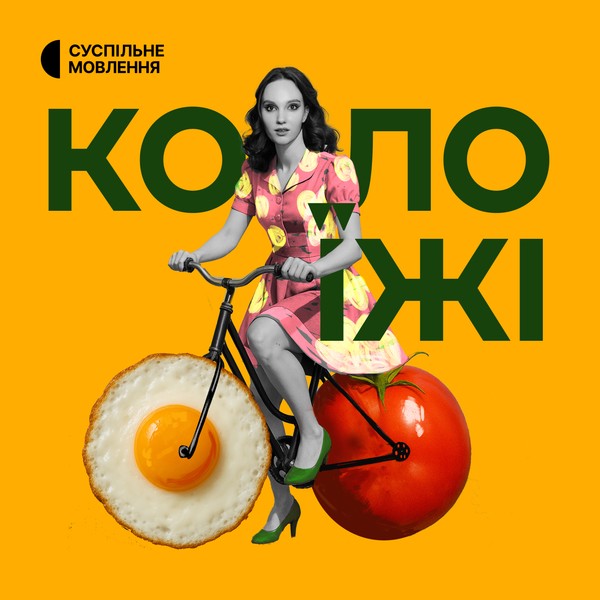 Коло їжі