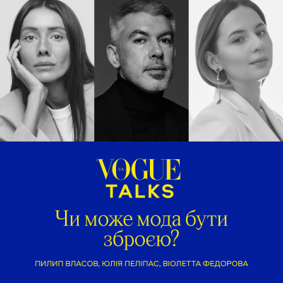 VOGUE UA TALKS. EPISODE 1