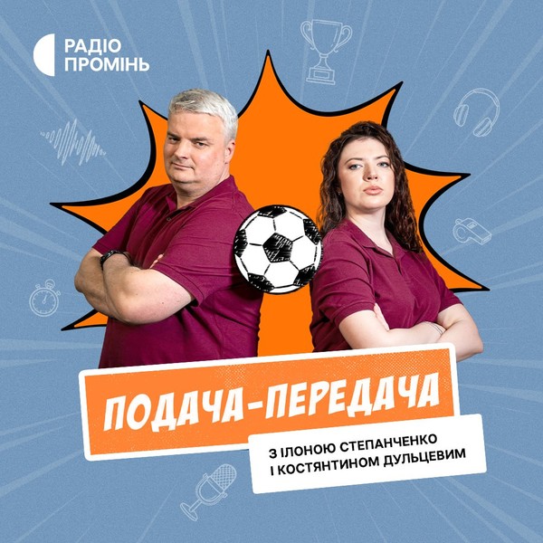 Мундіаль-2026: Подача-Передача