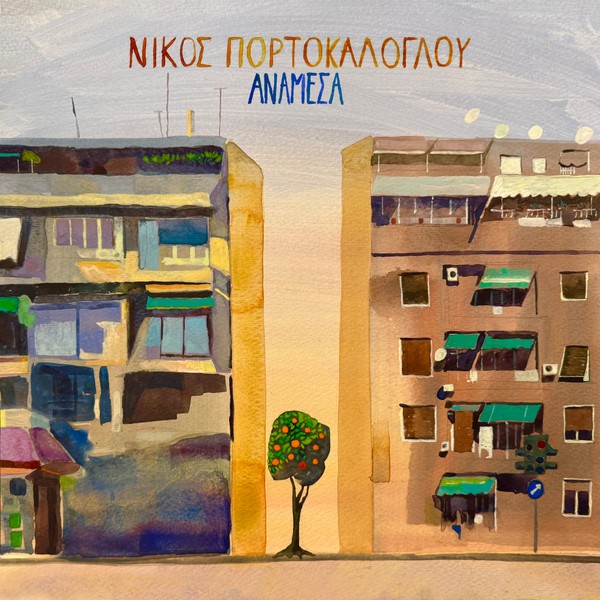 Nikos Portokaloglou - Anamesa