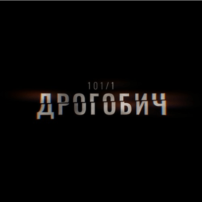 Дрогобич