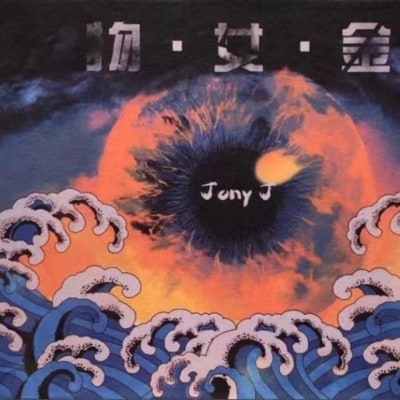 Jony J - Fantasy