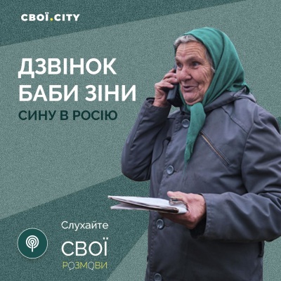 Дзвінок баби Зіни сину в росію