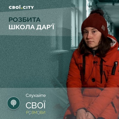 Розбита школа Дар’ї