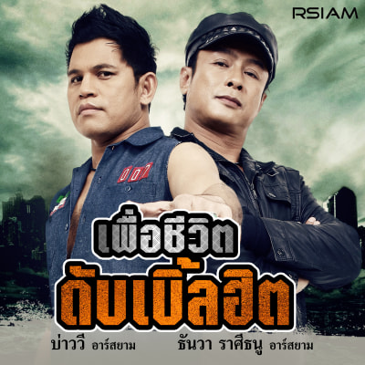 RSIAM - Hits10