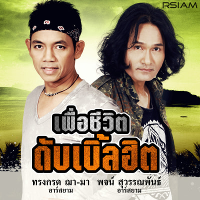 RSIAM - Hits7