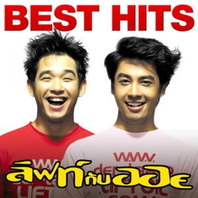 LIFT&OIL - เป็นอย่างนี้อีกนานไหม