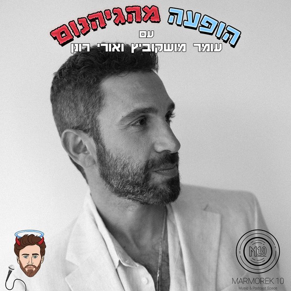 פרק #120 שלומי שבן