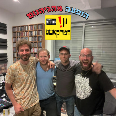 יו! מהגיהנום