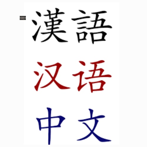 Lil 12 dream and see  (chinese song )