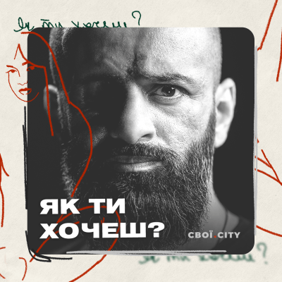 Як ти хочеш? Епізод 1: Масі