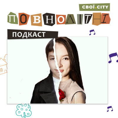 ПОВНОЛІТНІ. Епізод 3: Карина
