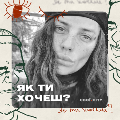 Як ти хочеш? Епізод 2: Шура «Ялта» Рязанцева
