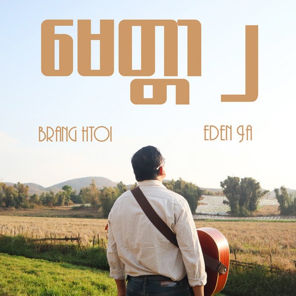 Brang Htoi - မေတ္တာ ၂
