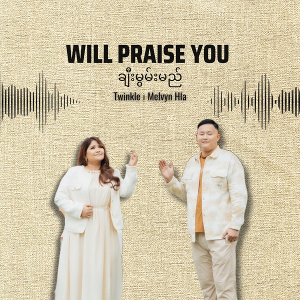 Melvyn Hla & Twinkle - ချီးမွမ်းမည် (Will Praise You)