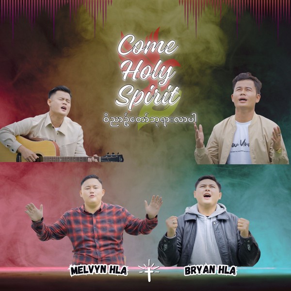 Melvyn Hla & Bryan Hla - Come Holy Spirit (ဝိညာဉ်တော်ဘုရားလာပါ)