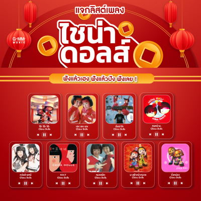 CHINA DOLLS PLAYLIST
