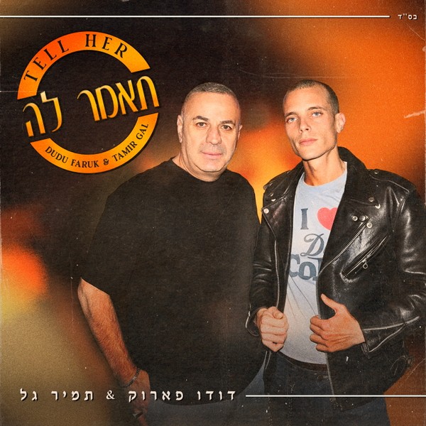 תמיר גל & דודו פארוק - תאמר לה