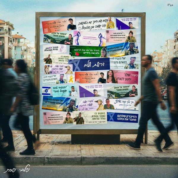 שלומי שבת - דרישת שלום