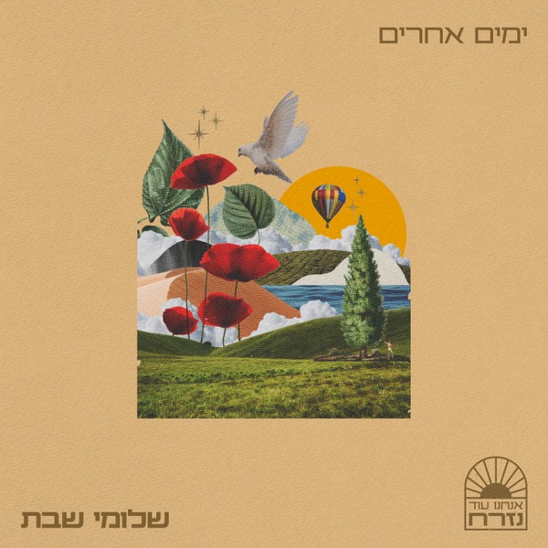 שלומי שבת - ימים אחרים