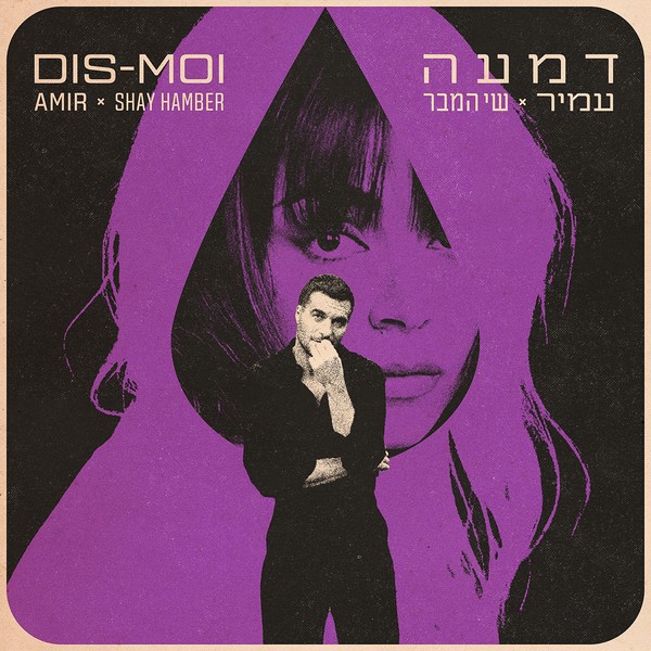 עמיר, שי המבר | דמעה DIS MOI