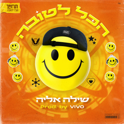 Vivo & שילה אליה - הכל לטובה