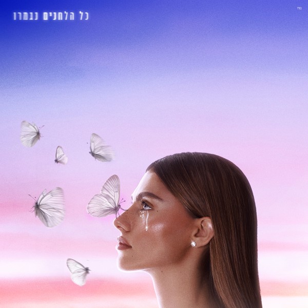 אודיה - כל הלחנים נגמרו