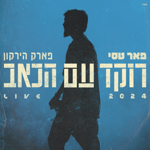 פאר טסי - רוקד עם הכאב (Live)