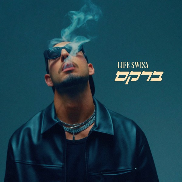 LifeSwisa - ברקס