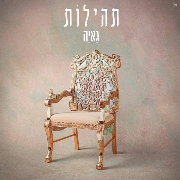 גאיה שאקי - תהילות