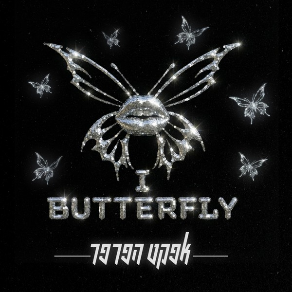 I Butterfly - אפקט הפרפר