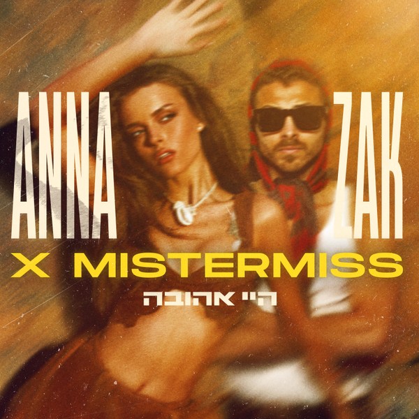 אנה זק - היי אהובה (MISTERMISS REMIX)