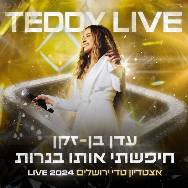 עדן בן זקן - חיפשתי אותו בנרות (Live)