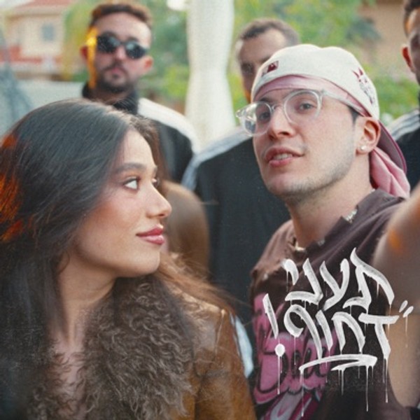 שחר טבוך & מאיה דדון - הנסיך של רמת גן