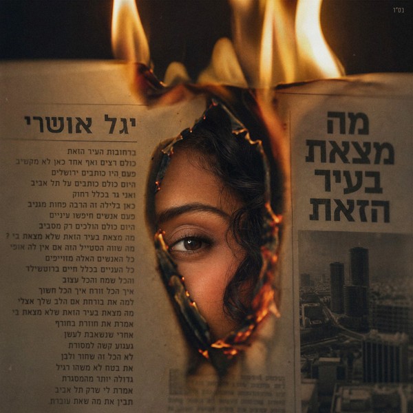 יגל אושרי - מה מצאת בעיר הזאת
