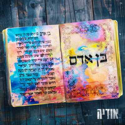 אודיה - בן אדם