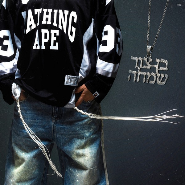 בן צור - שמחה