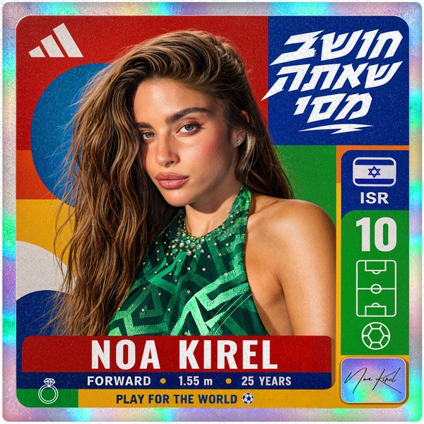 נועה קירל - חושב שאתה מסי