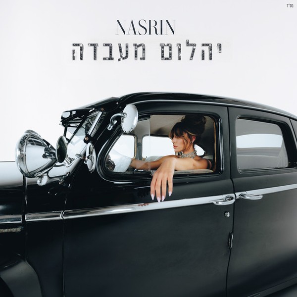 נסרין - יהלום מעבדה